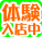 体験入店中