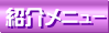 ご案内