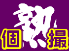 風俗DX「風俗DX体験動画」/桜井 優子さん(57)